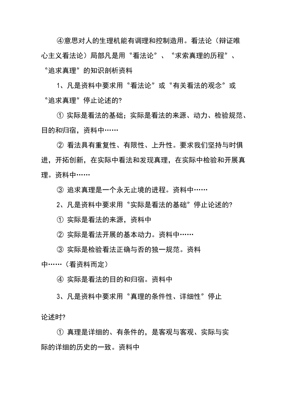 高考政治哲学答题模板_第3页