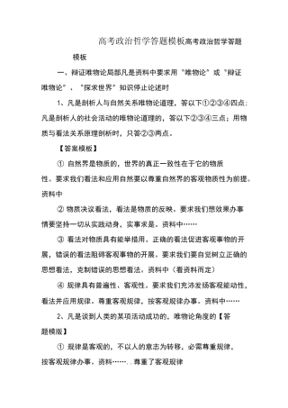 高考政治哲学答题模板