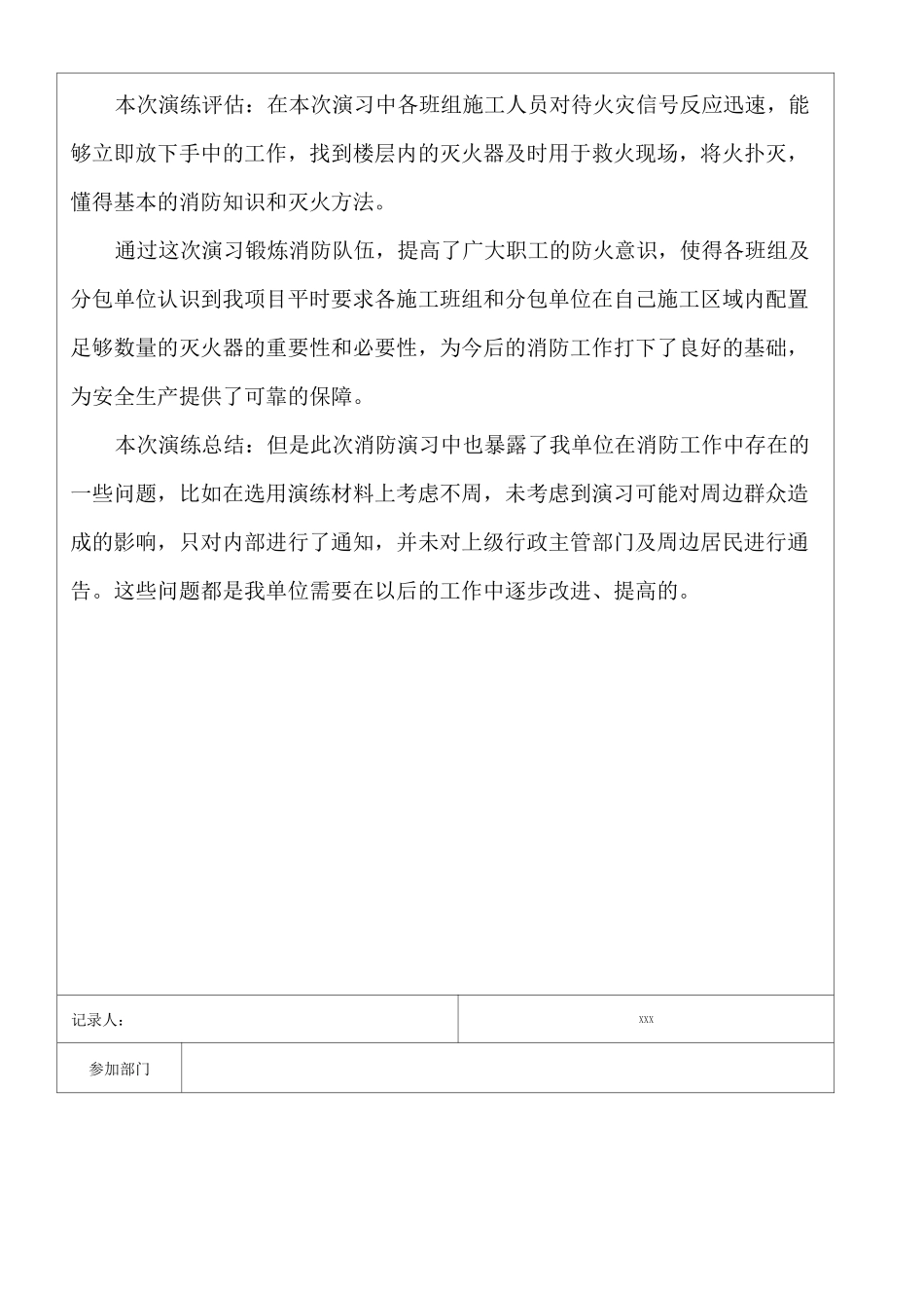 火灾事故应急演练记录(样板)_第2页