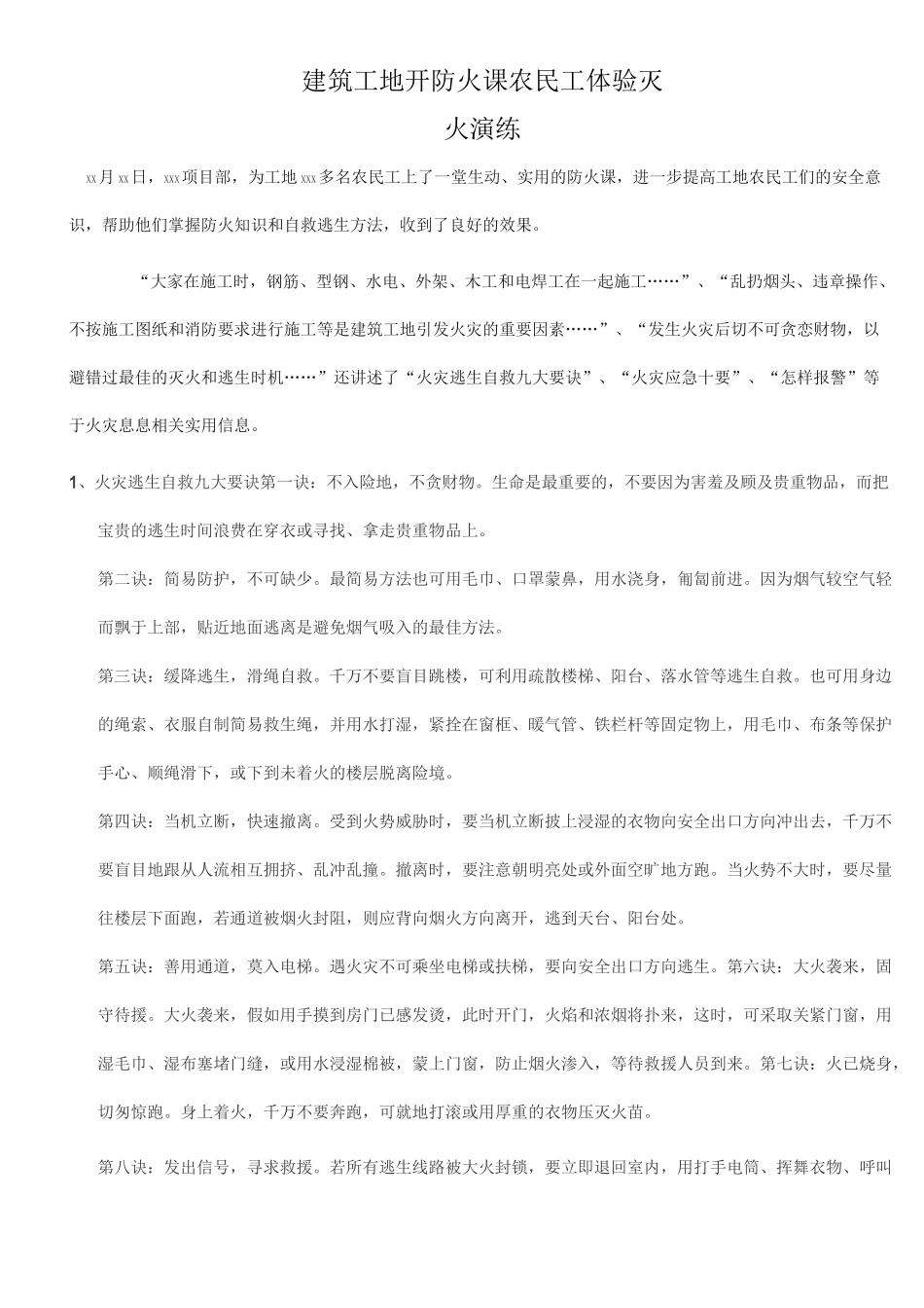 火灾事故应急演练记录(样板)_第3页