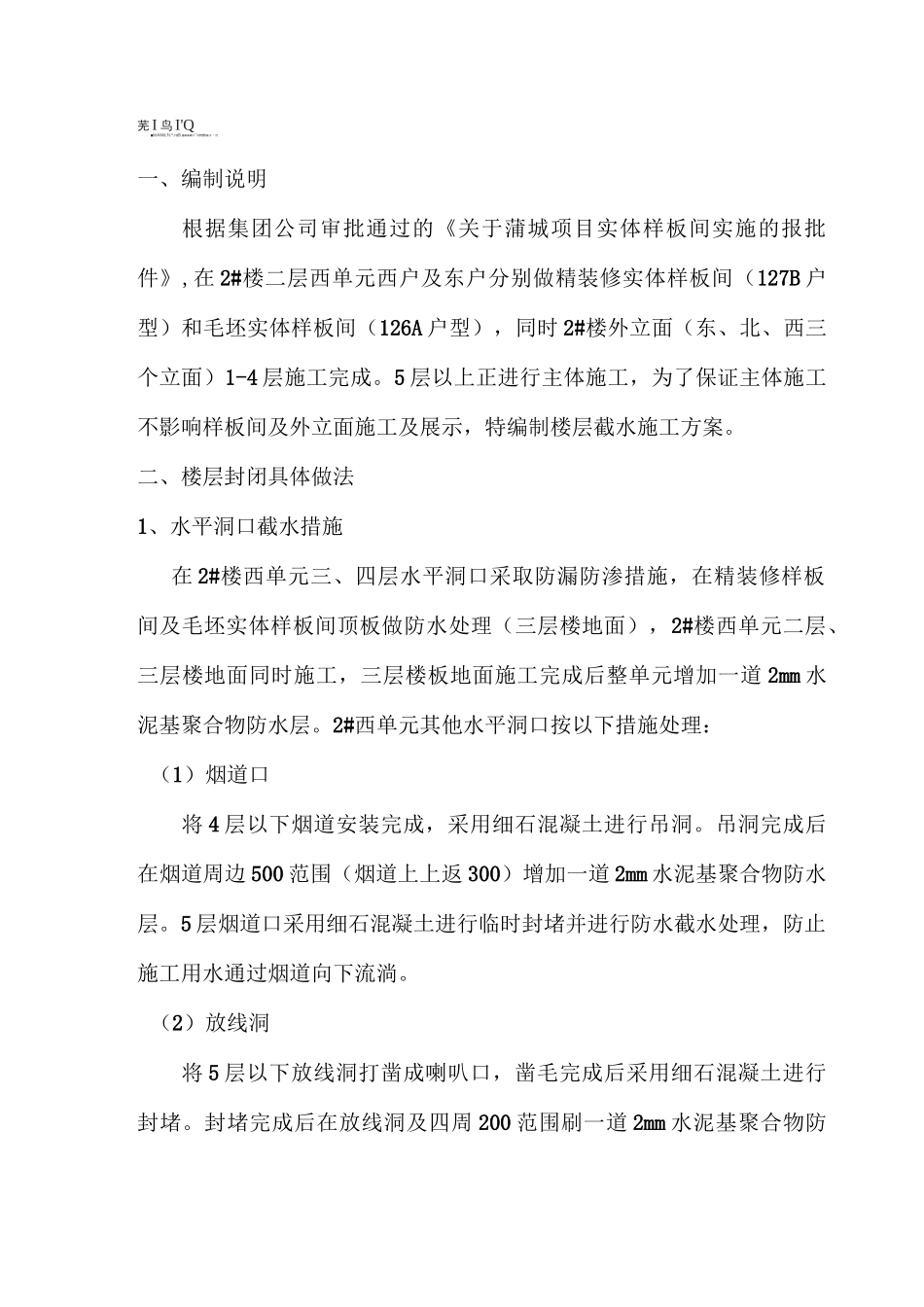 2#楼截水施工方案_第2页