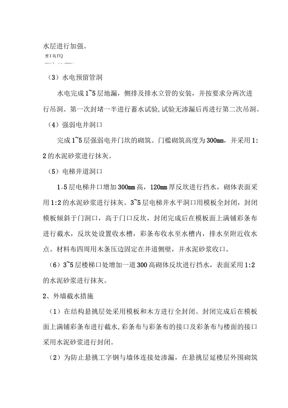 2#楼截水施工方案_第3页