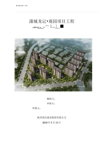 2#楼截水施工方案