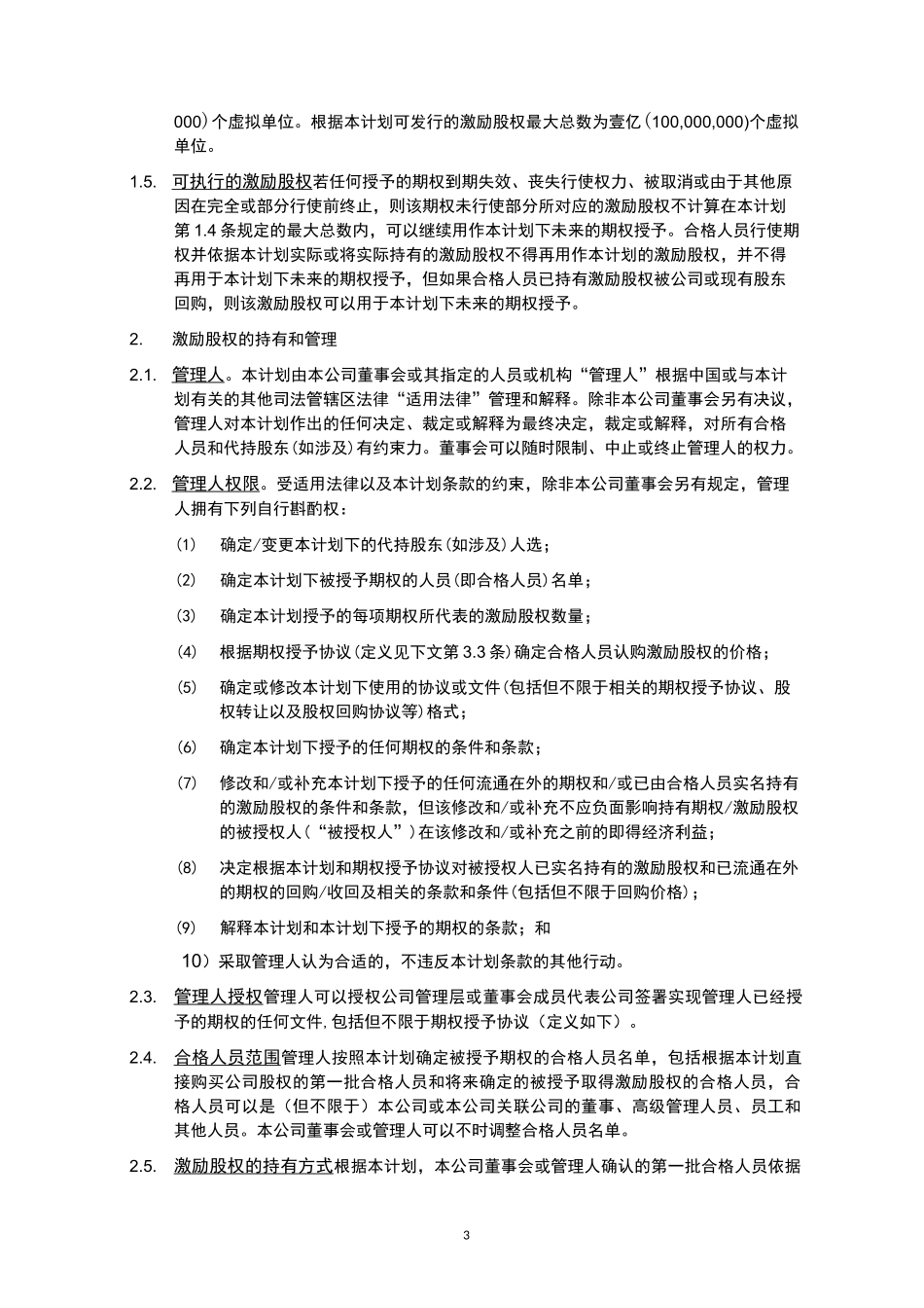 公司股权期权激励完整方案_第3页