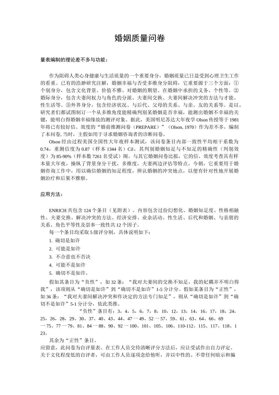 婚姻质量问卷_第1页