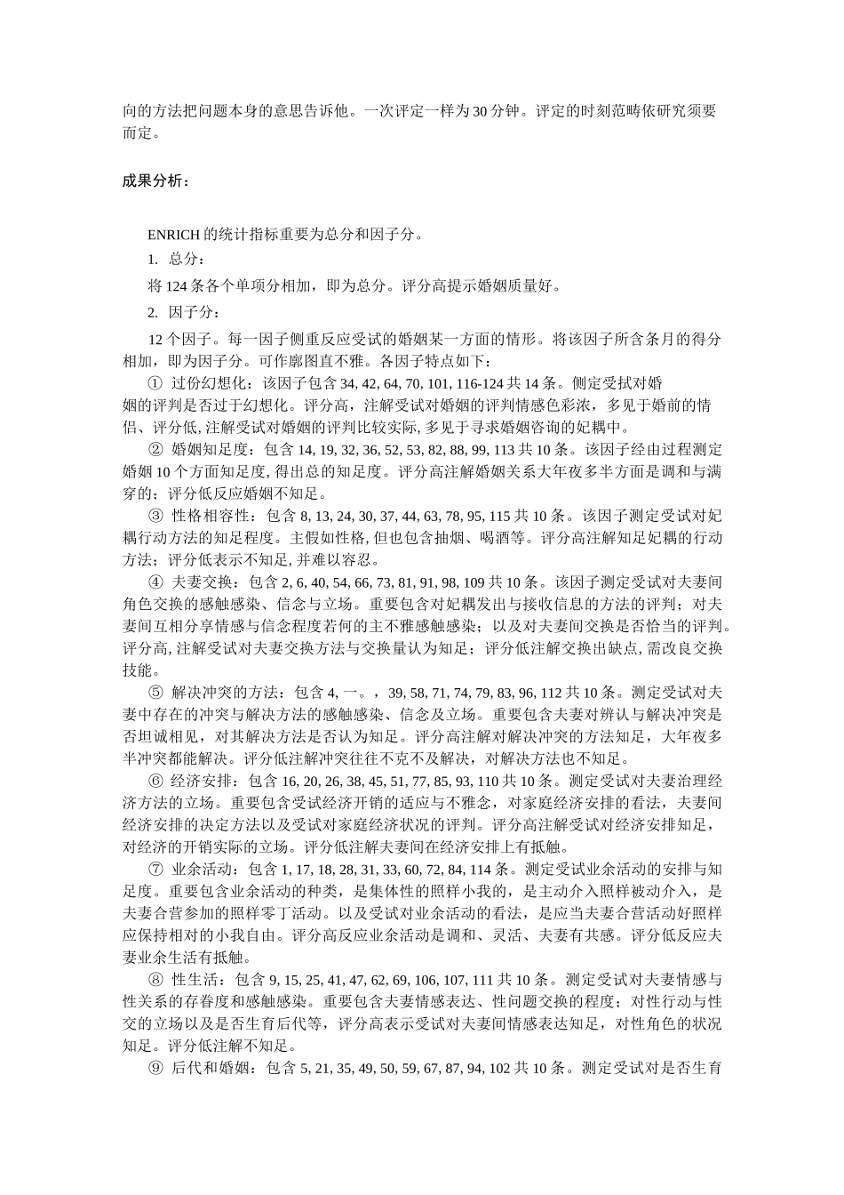 婚姻质量问卷_第2页