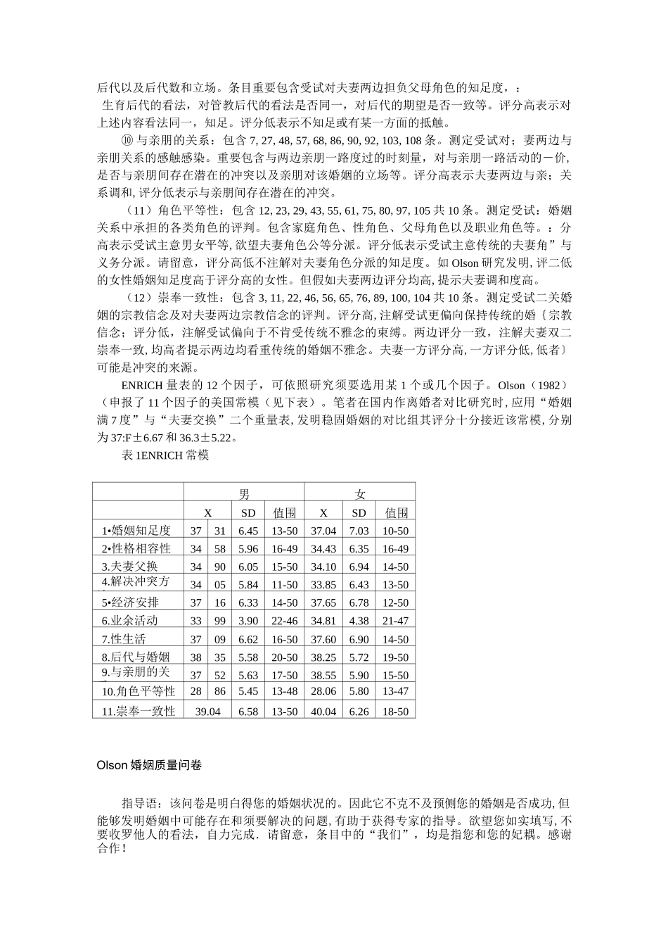 婚姻质量问卷_第3页