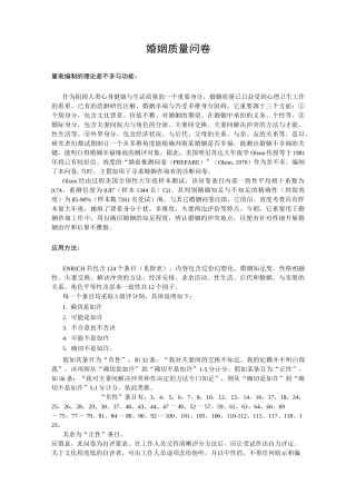 婚姻质量问卷