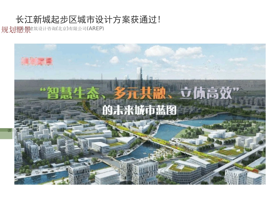 长江新城起步区城市设计规划方案(通过版)_第1页