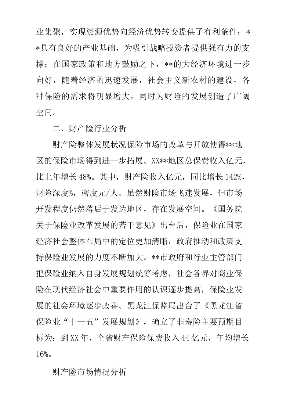 保险支公司三年发展规划_第3页