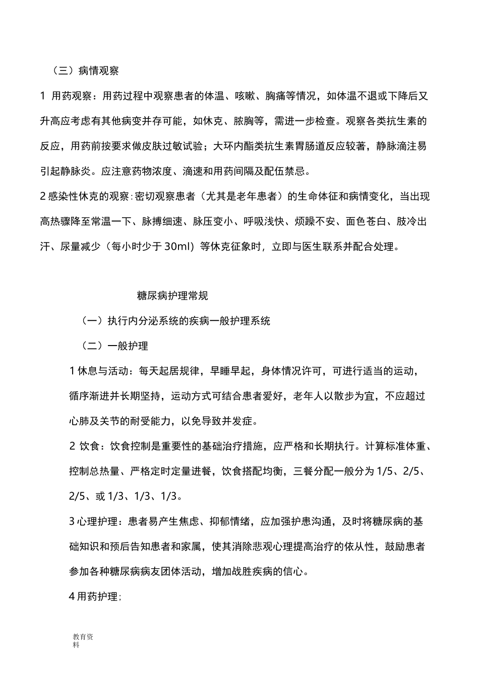 肺炎病人护理常规_第2页