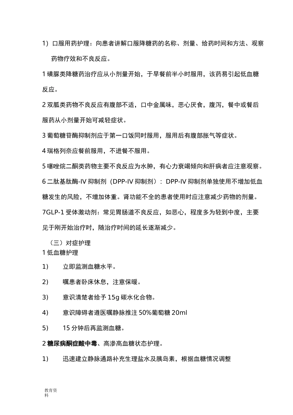 肺炎病人护理常规_第3页