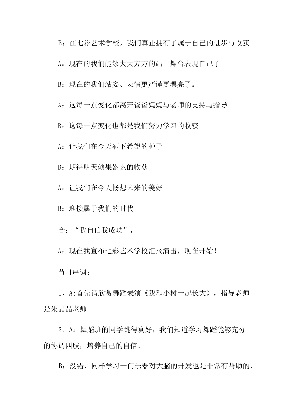 期末汇报演出主持词_第2页