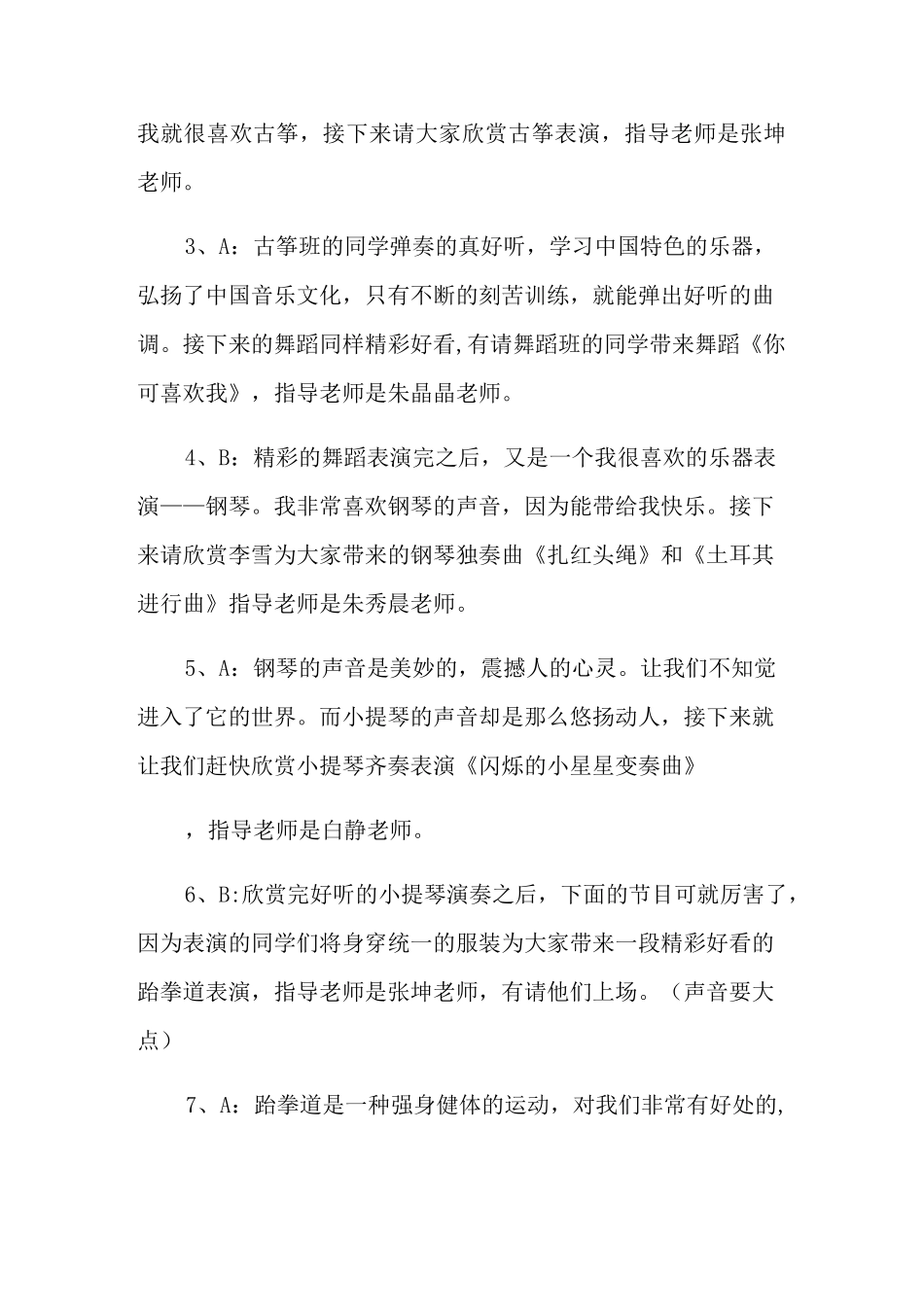 期末汇报演出主持词_第3页
