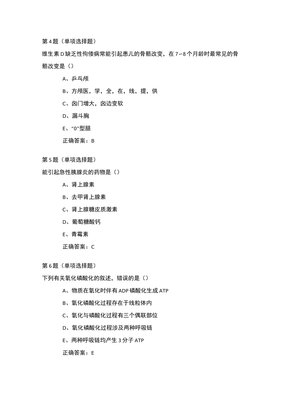 临床三基试题及答案_第2页