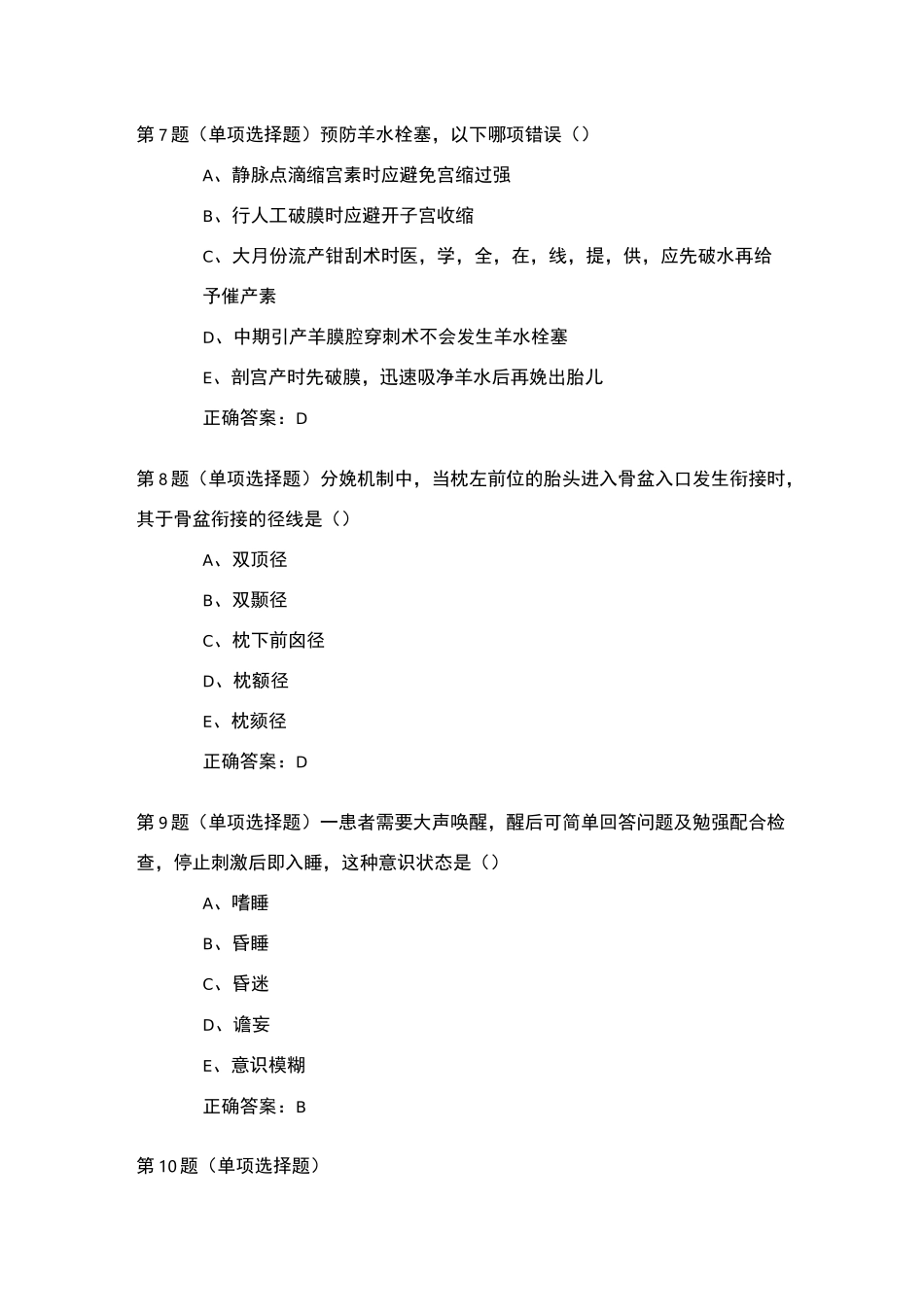 临床三基试题及答案_第3页