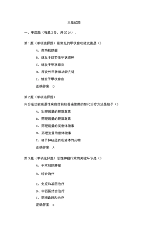 临床三基试题及答案