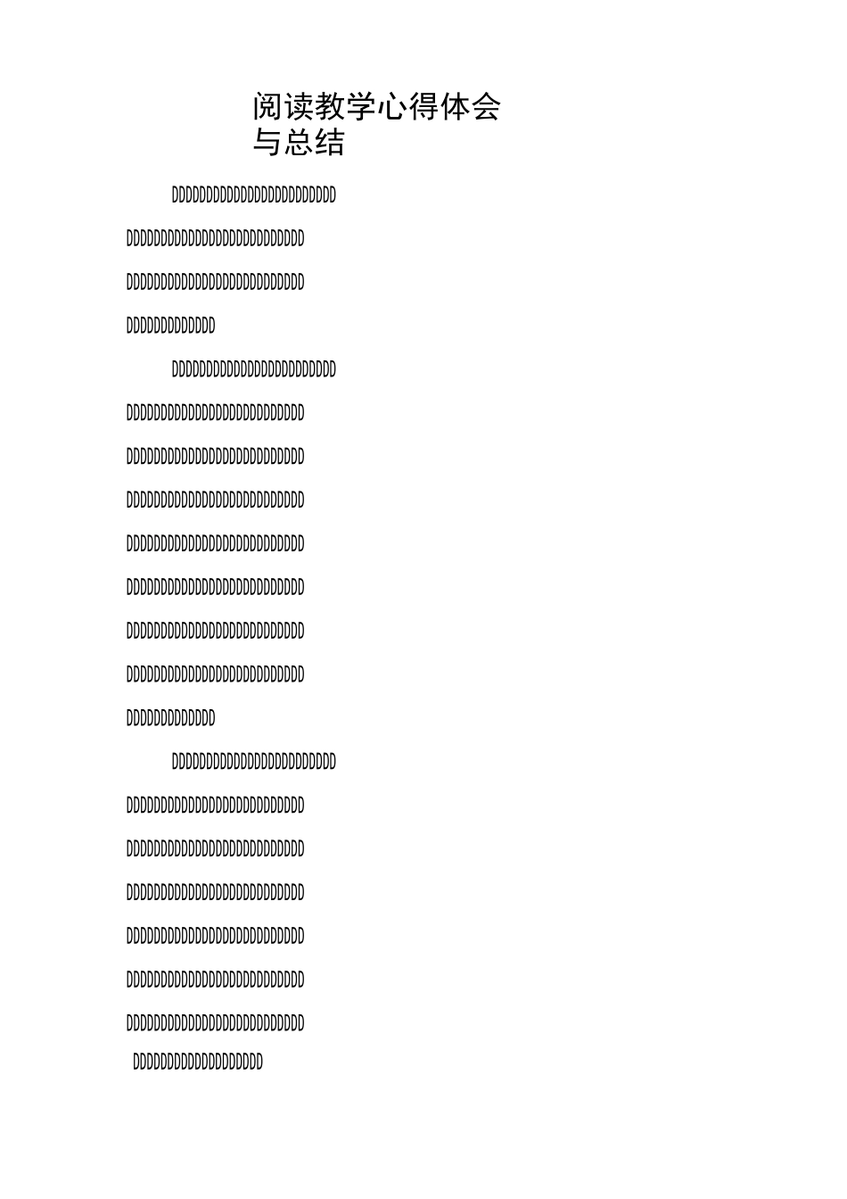 阅读教学心得体会与总结_第1页
