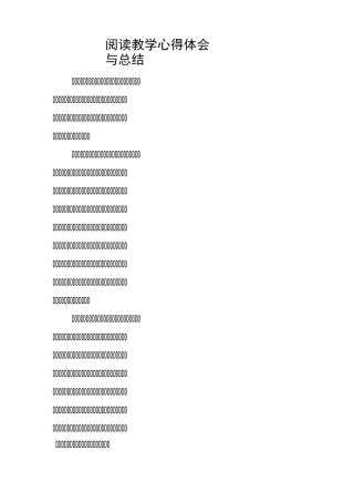 阅读教学心得体会与总结
