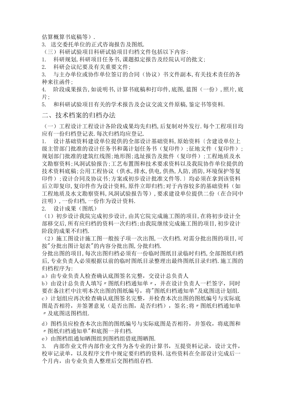 设计院档案管理制度_第2页