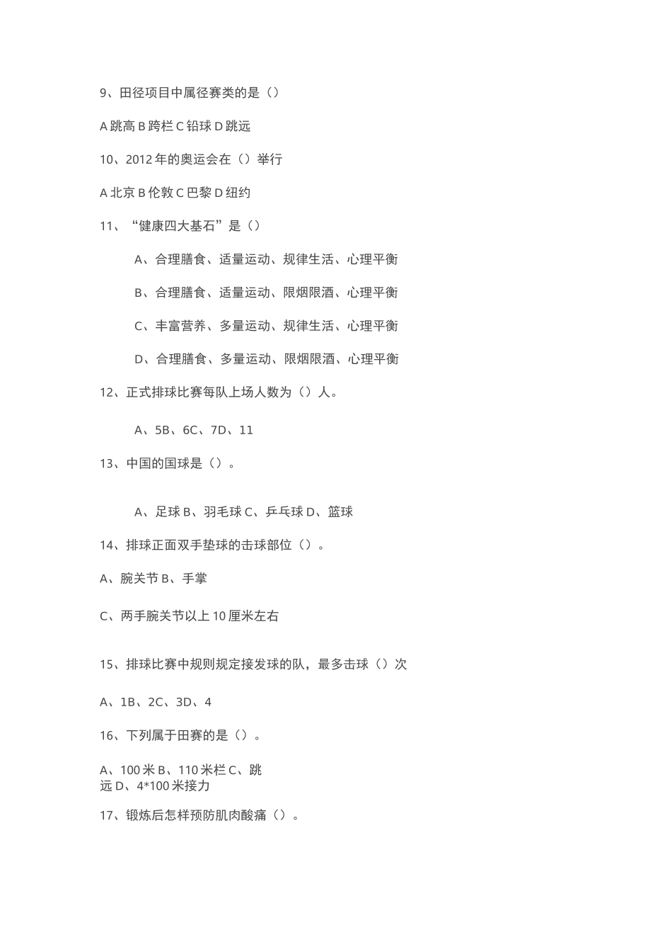 八年级体育与健康体育理论知识测试题_第2页