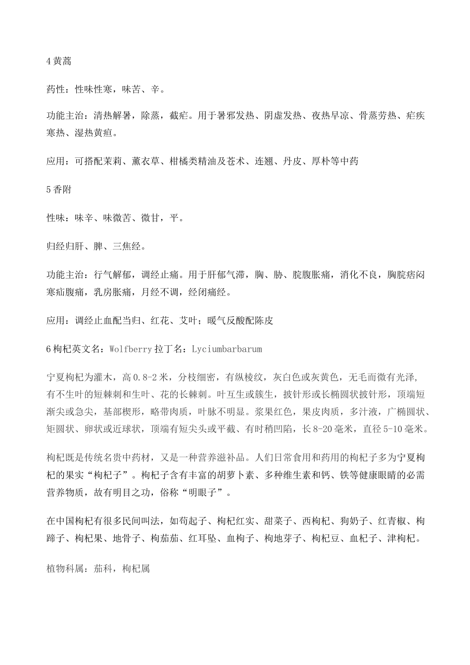 中药精油知识_第2页