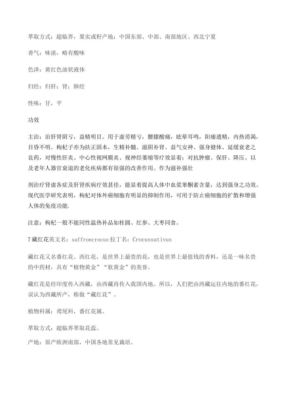 中药精油知识_第3页