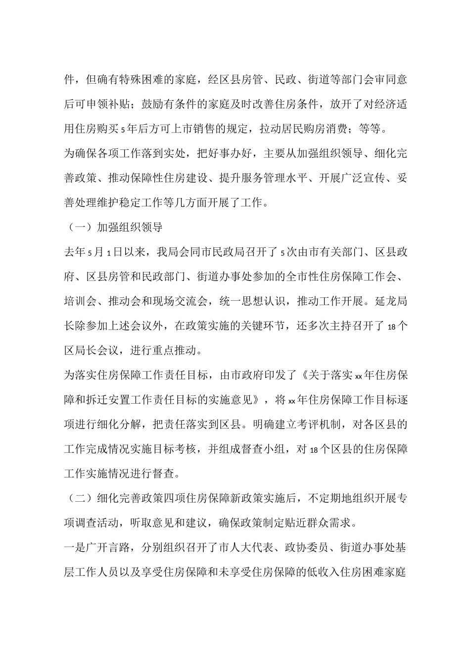 住房保障工作总结_第2页