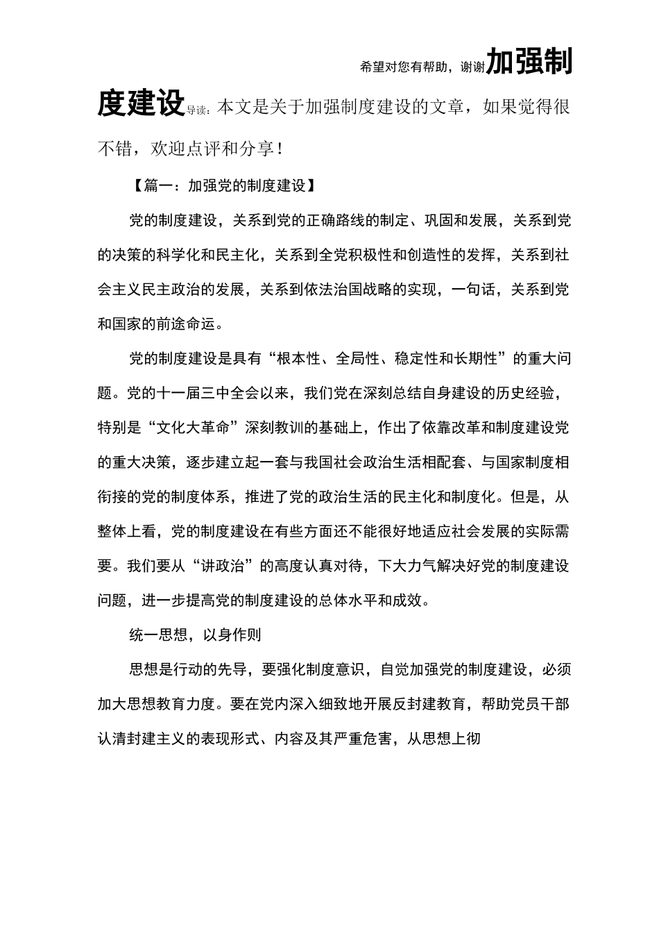 加强制度建设_第1页