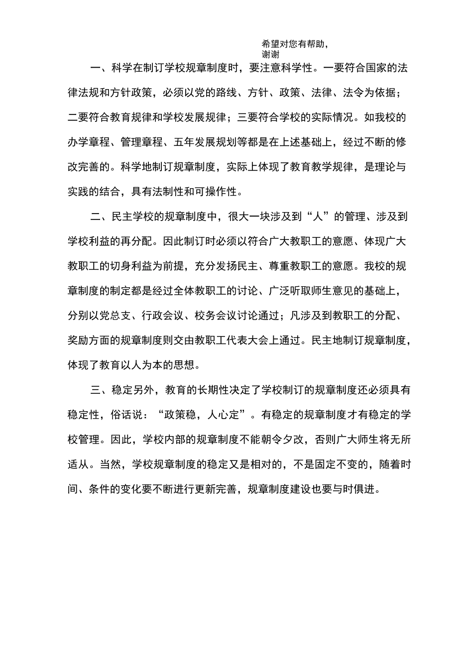 加强制度建设_第3页