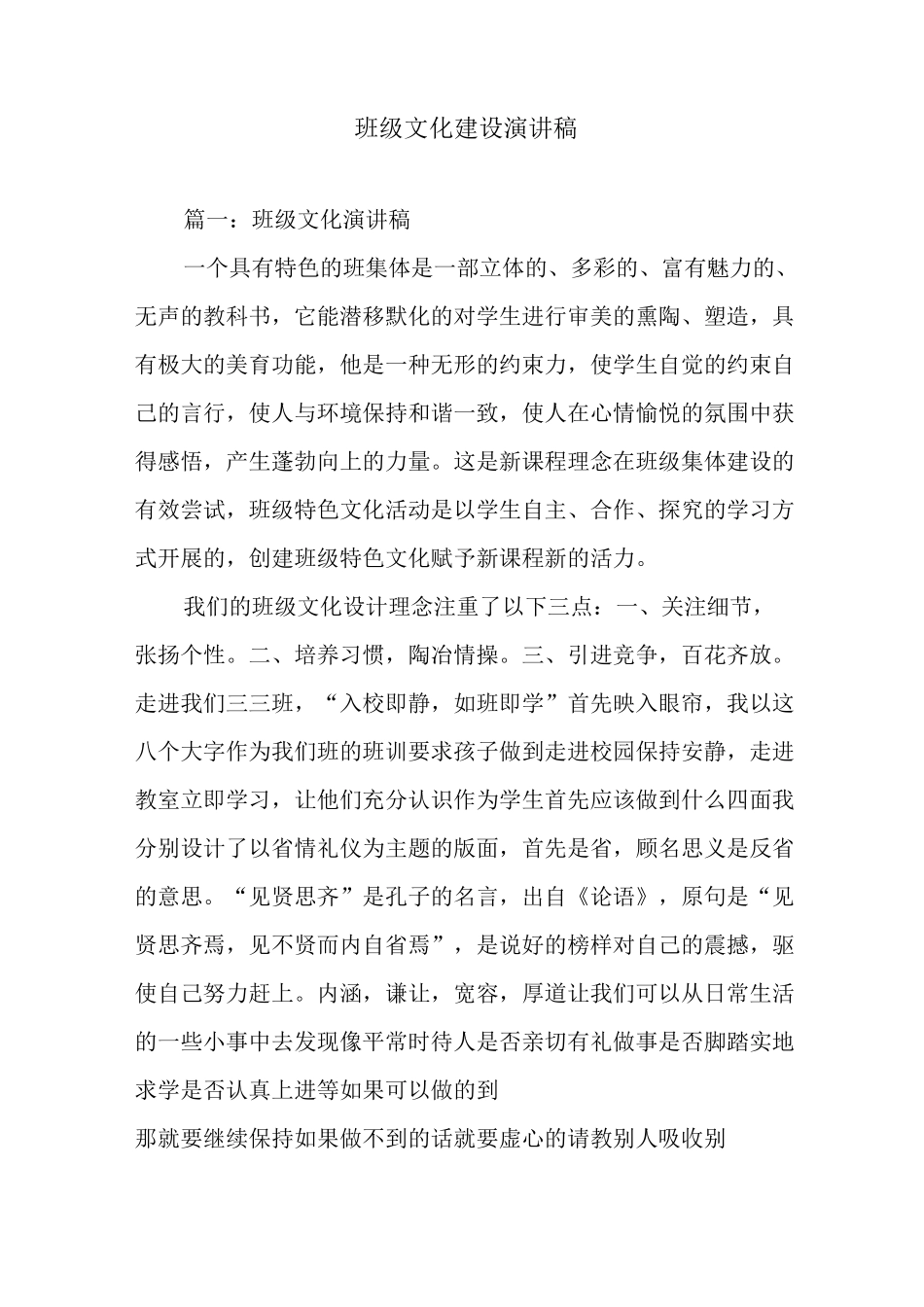 班级文化建设演讲稿_第1页