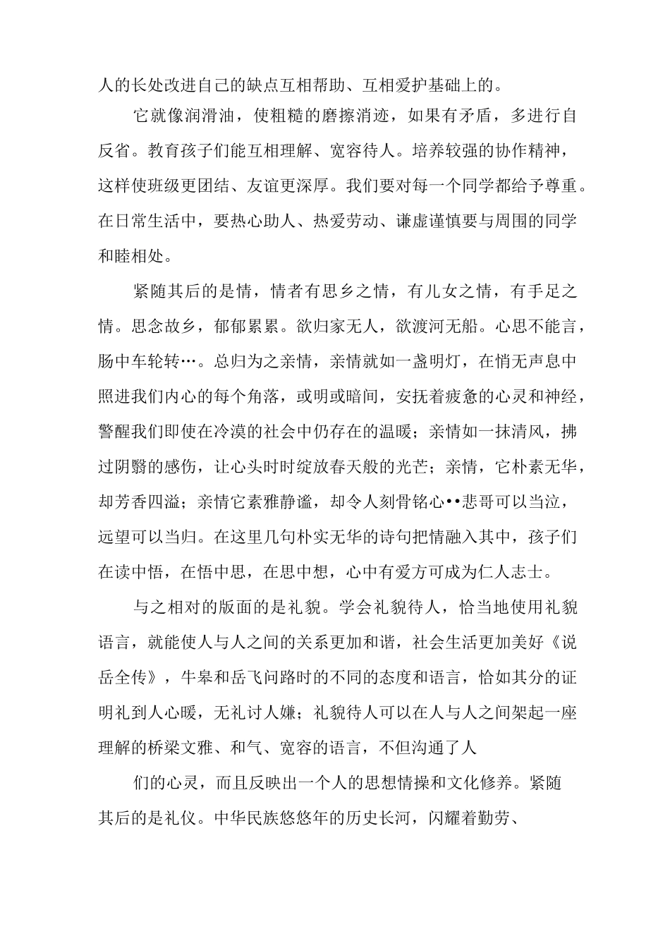 班级文化建设演讲稿_第2页