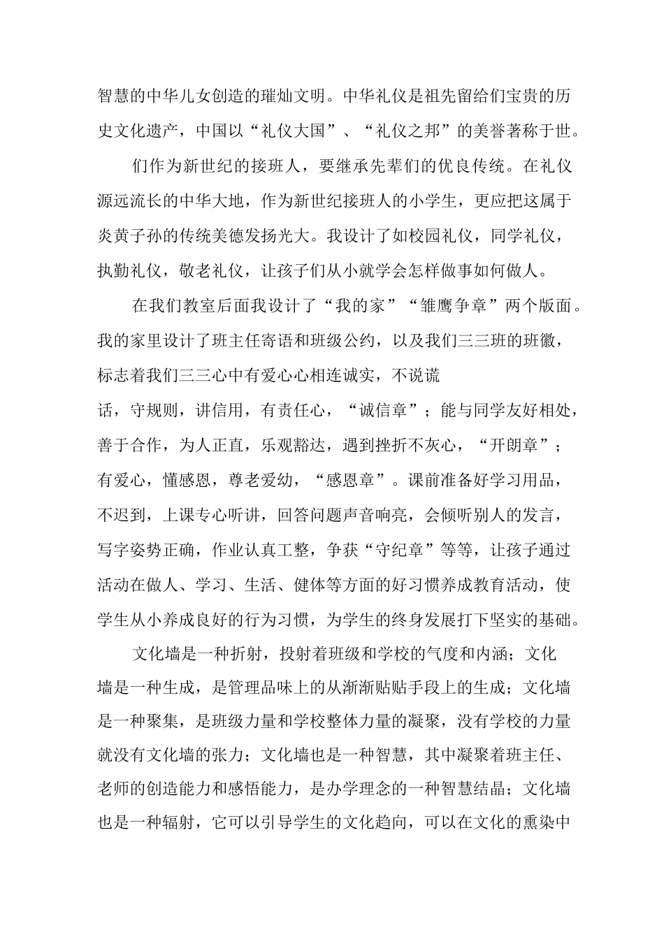 班级文化建设演讲稿_第3页