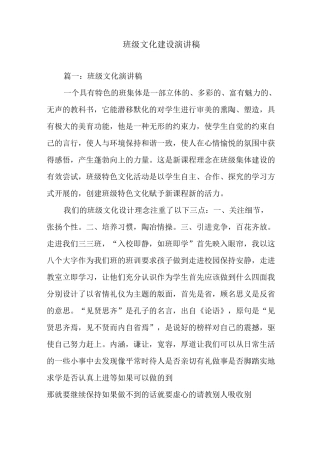 班级文化建设演讲稿