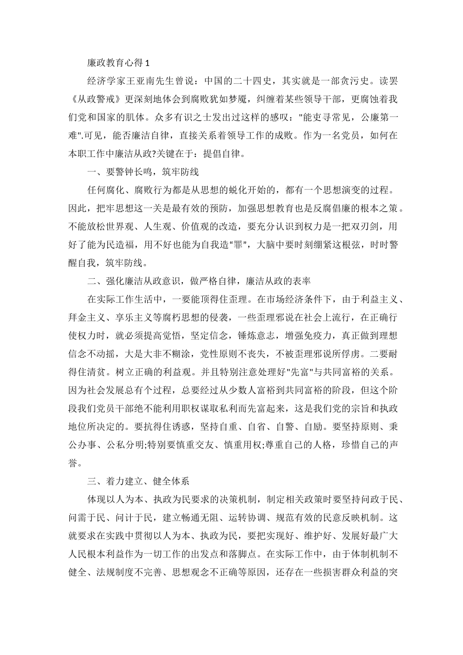 海关廉政教育心得_第1页