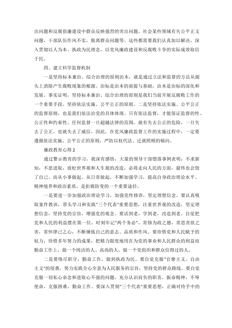 海关廉政教育心得_第2页