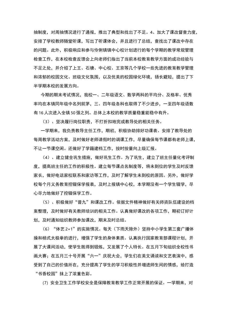 小学教导主任工作总结_第2页