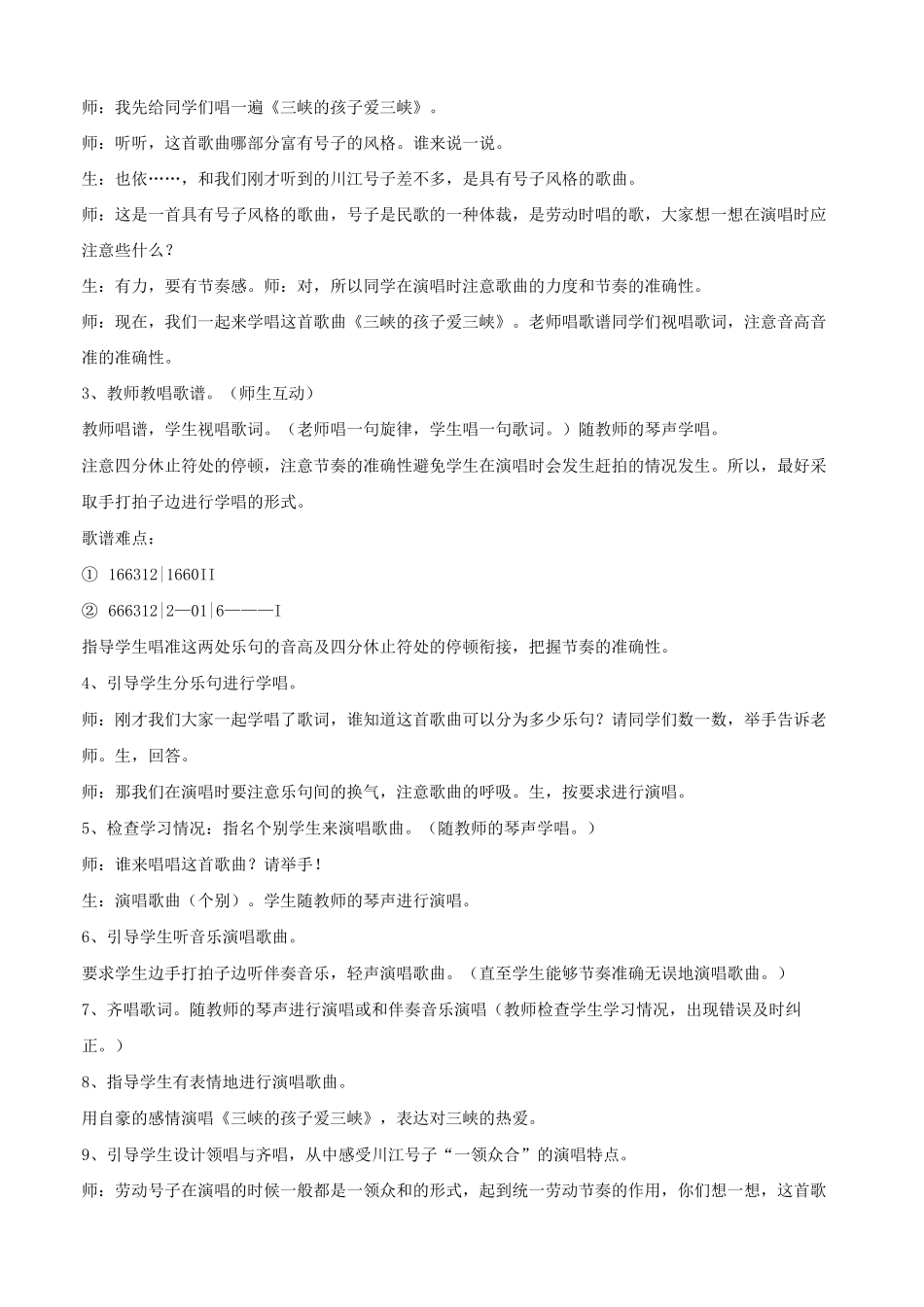 《三峡的孩子爱三峡》教案_第3页