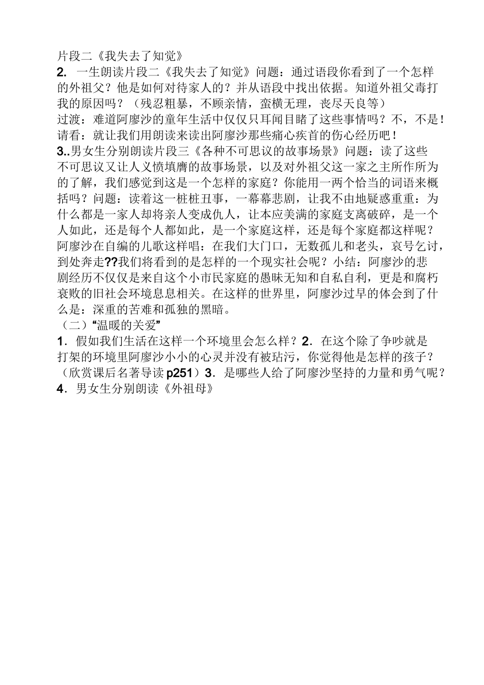 名著欣赏教案_第2页