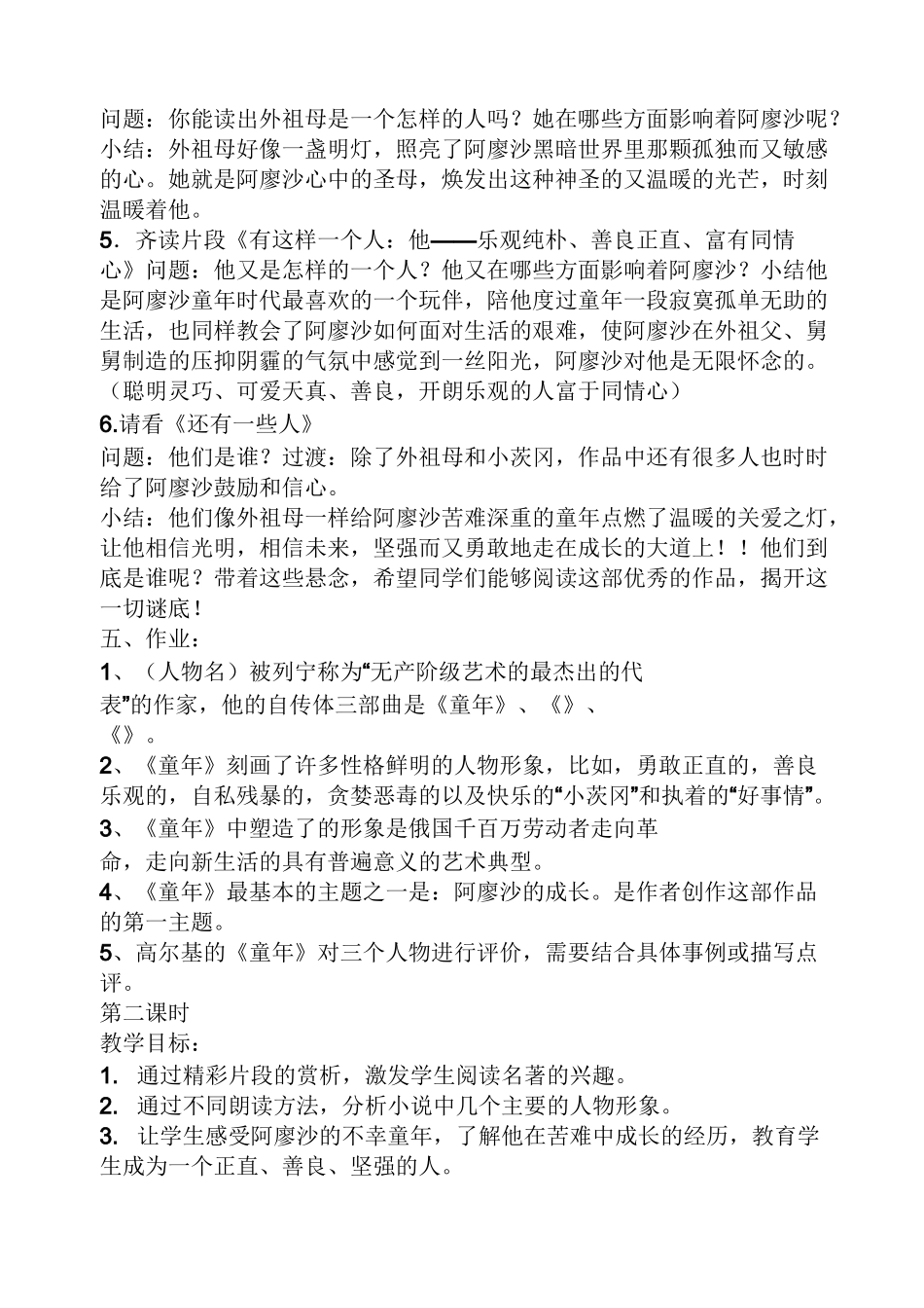 名著欣赏教案_第3页