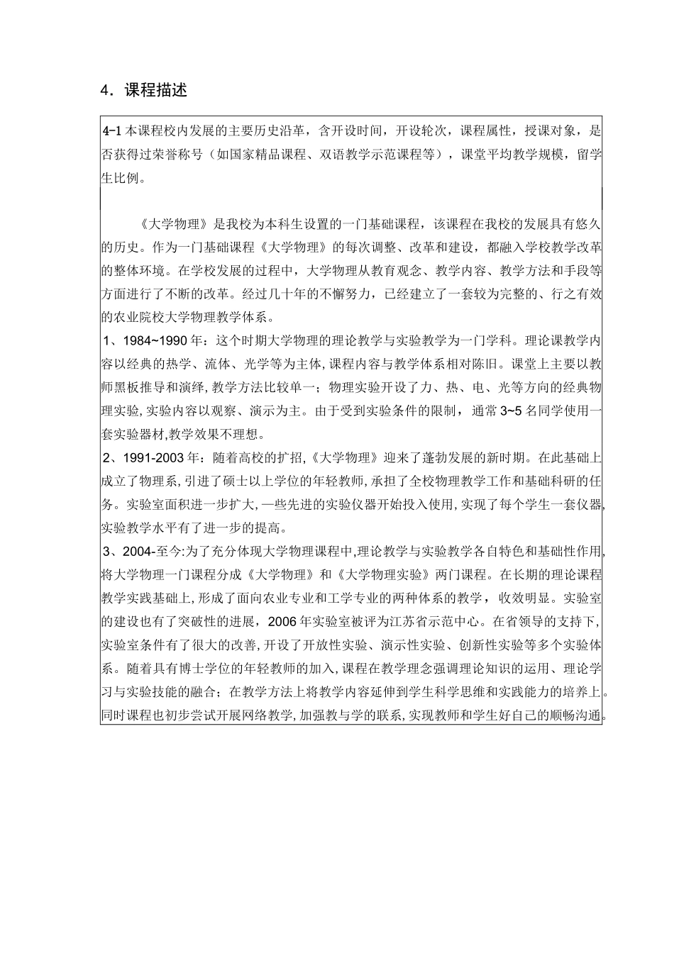 精品课程申报表_第3页