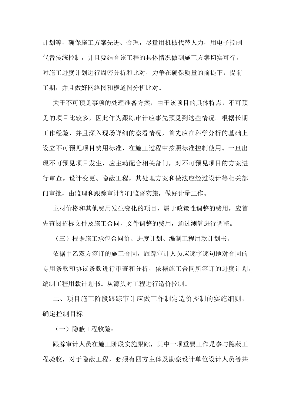 项目全过程跟踪审计实施方案_第2页