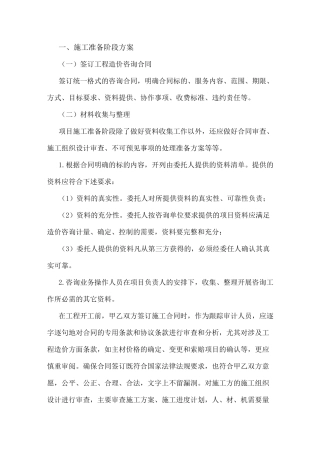 项目全过程跟踪审计实施方案