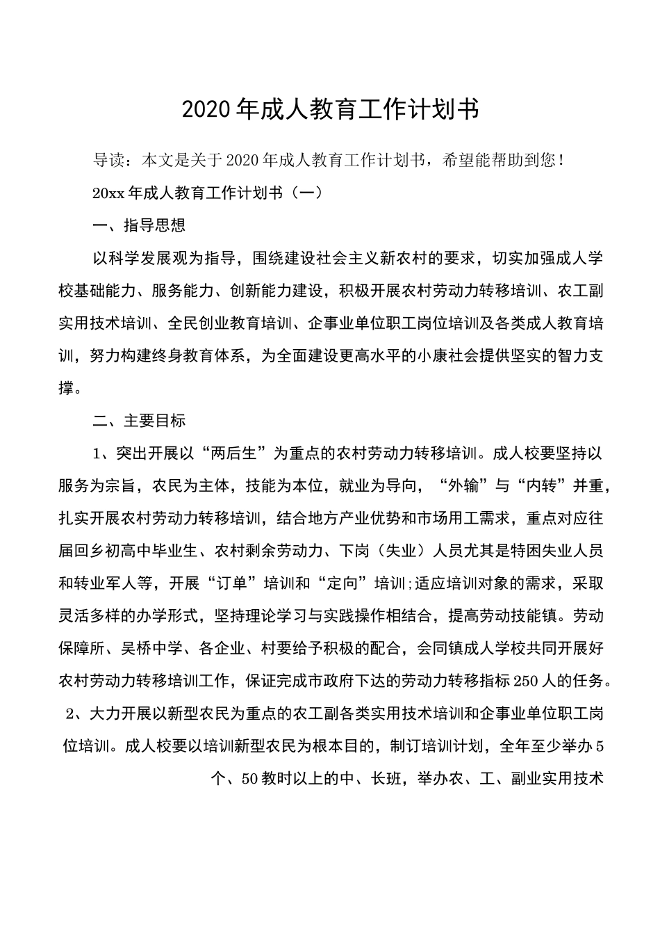 2020年成人教育工作计划书_第1页