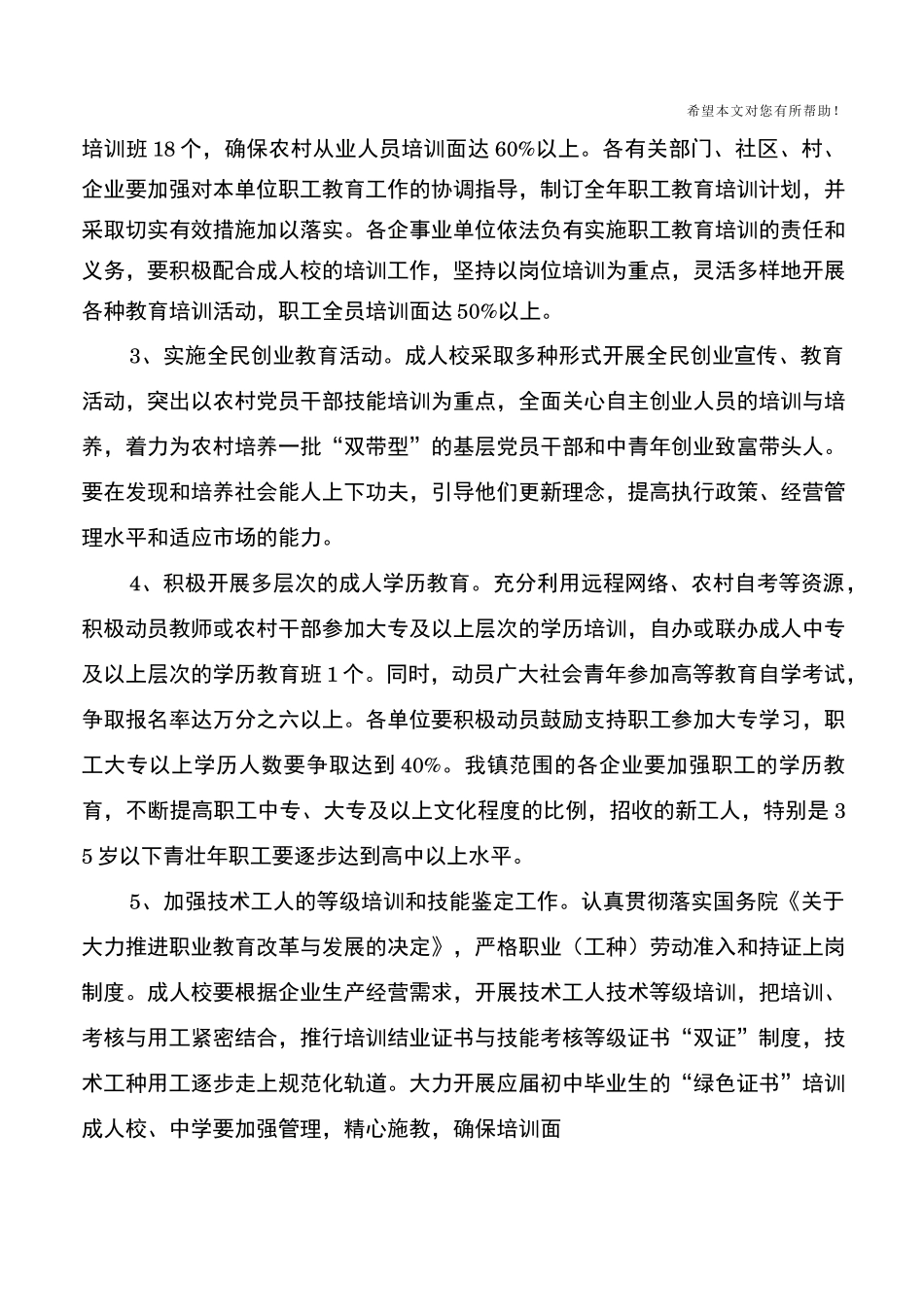 2020年成人教育工作计划书_第2页