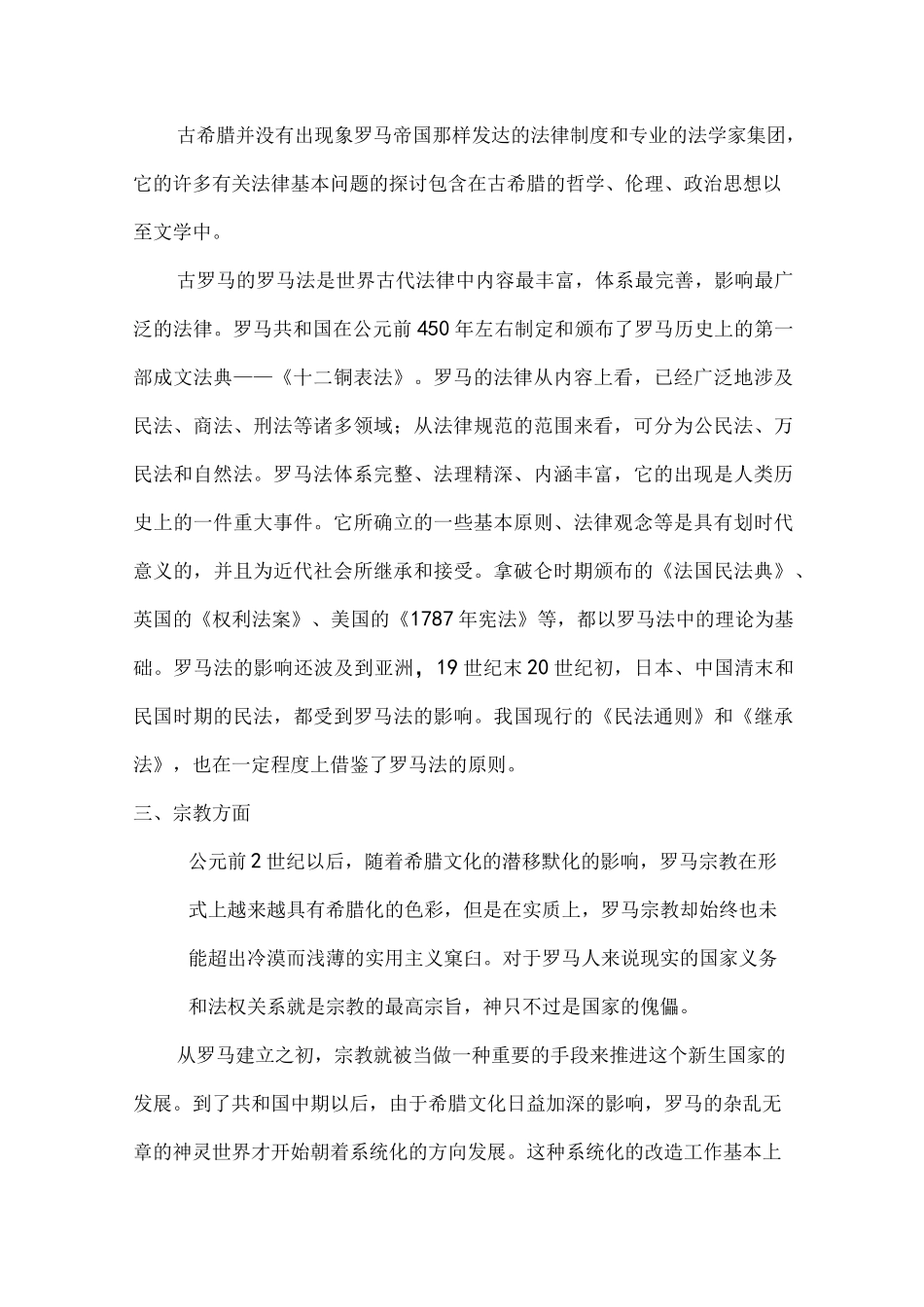 希腊罗马文化的联系与差异_第3页