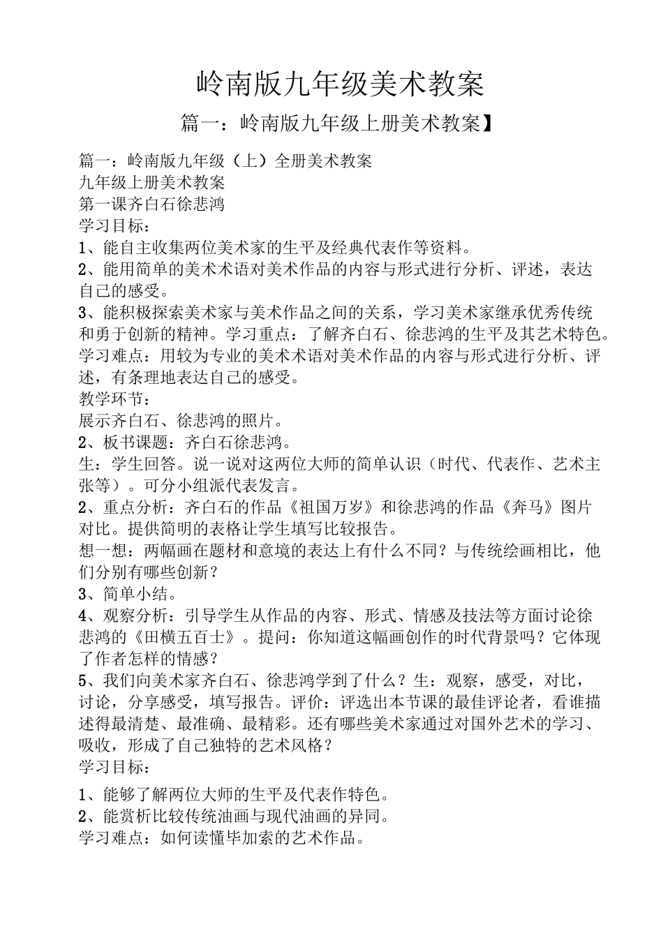 岭南版九年级美术教案_第1页