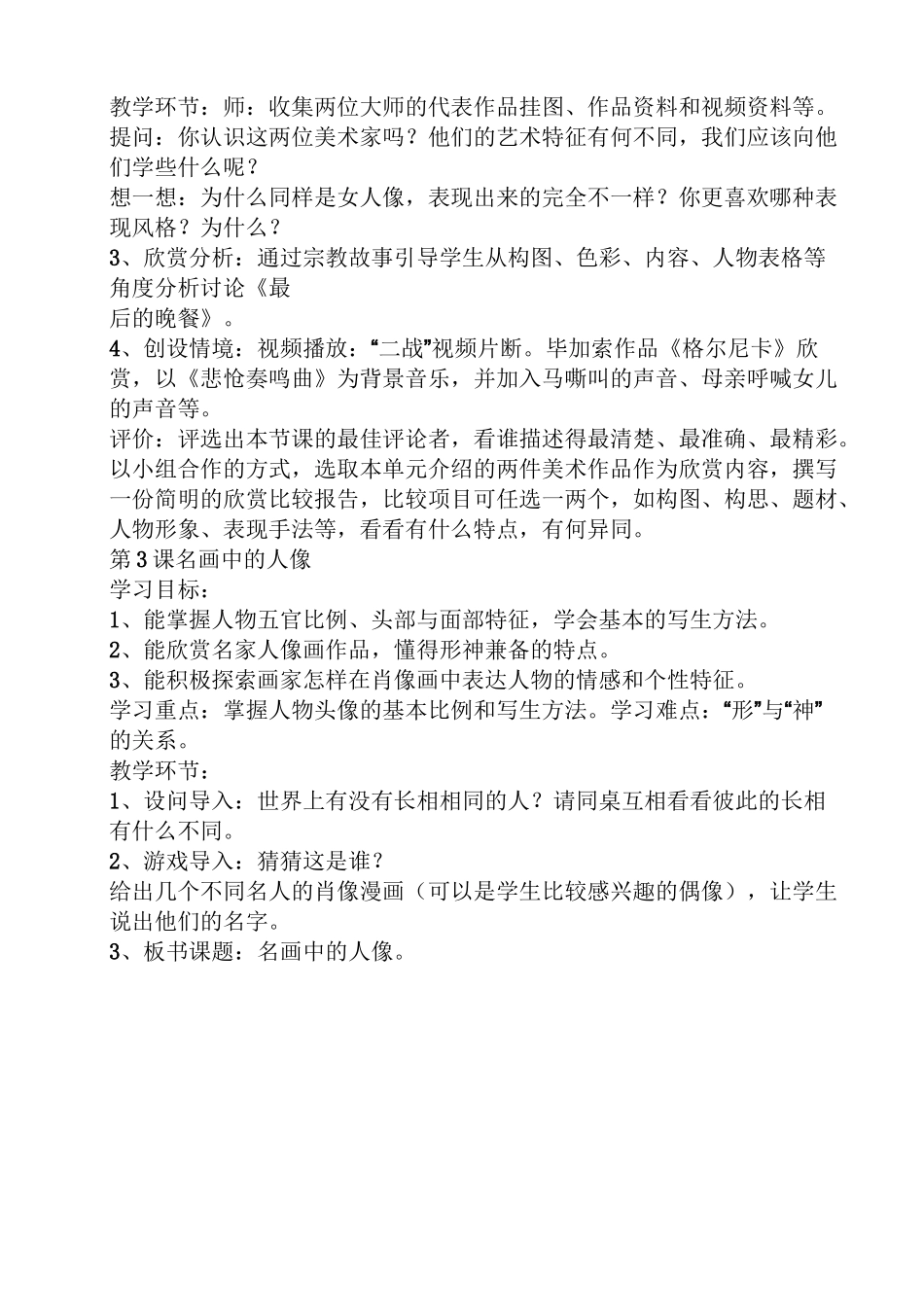 岭南版九年级美术教案_第2页