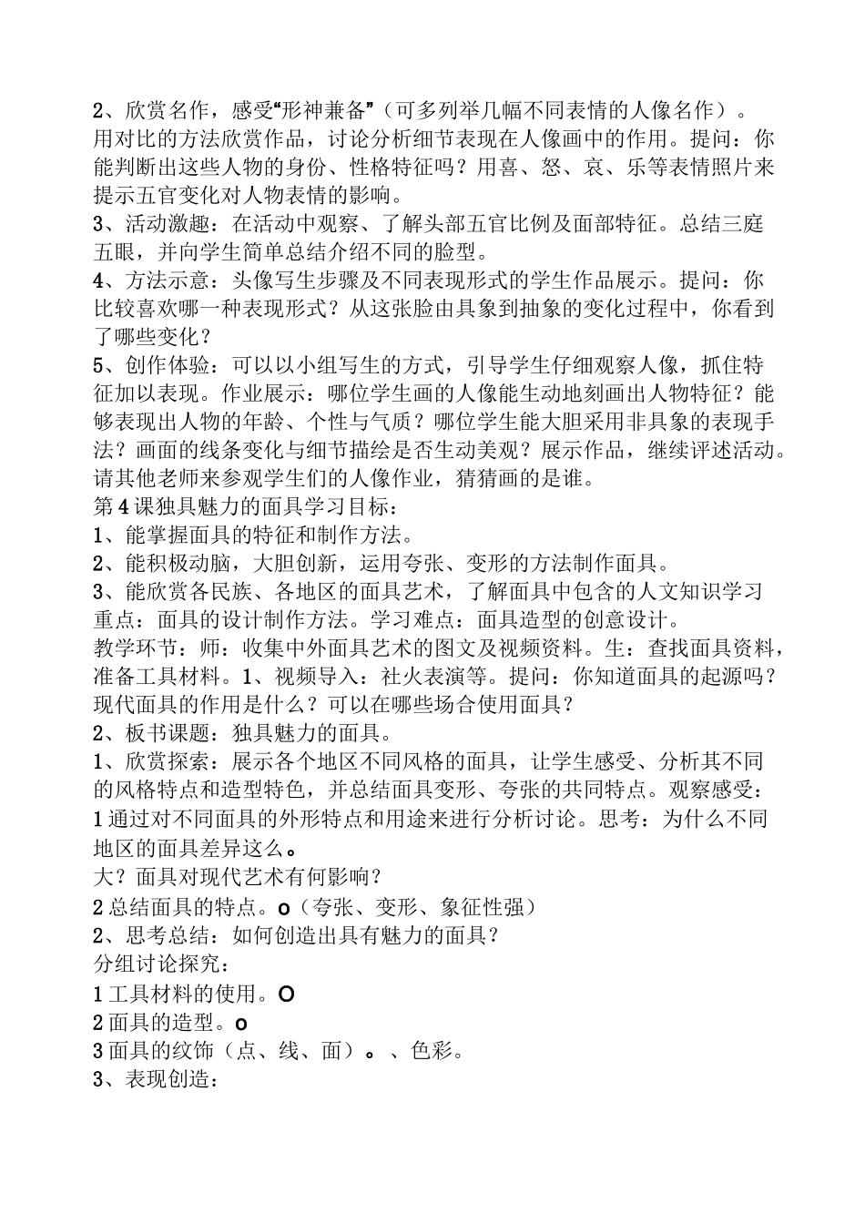 岭南版九年级美术教案_第3页