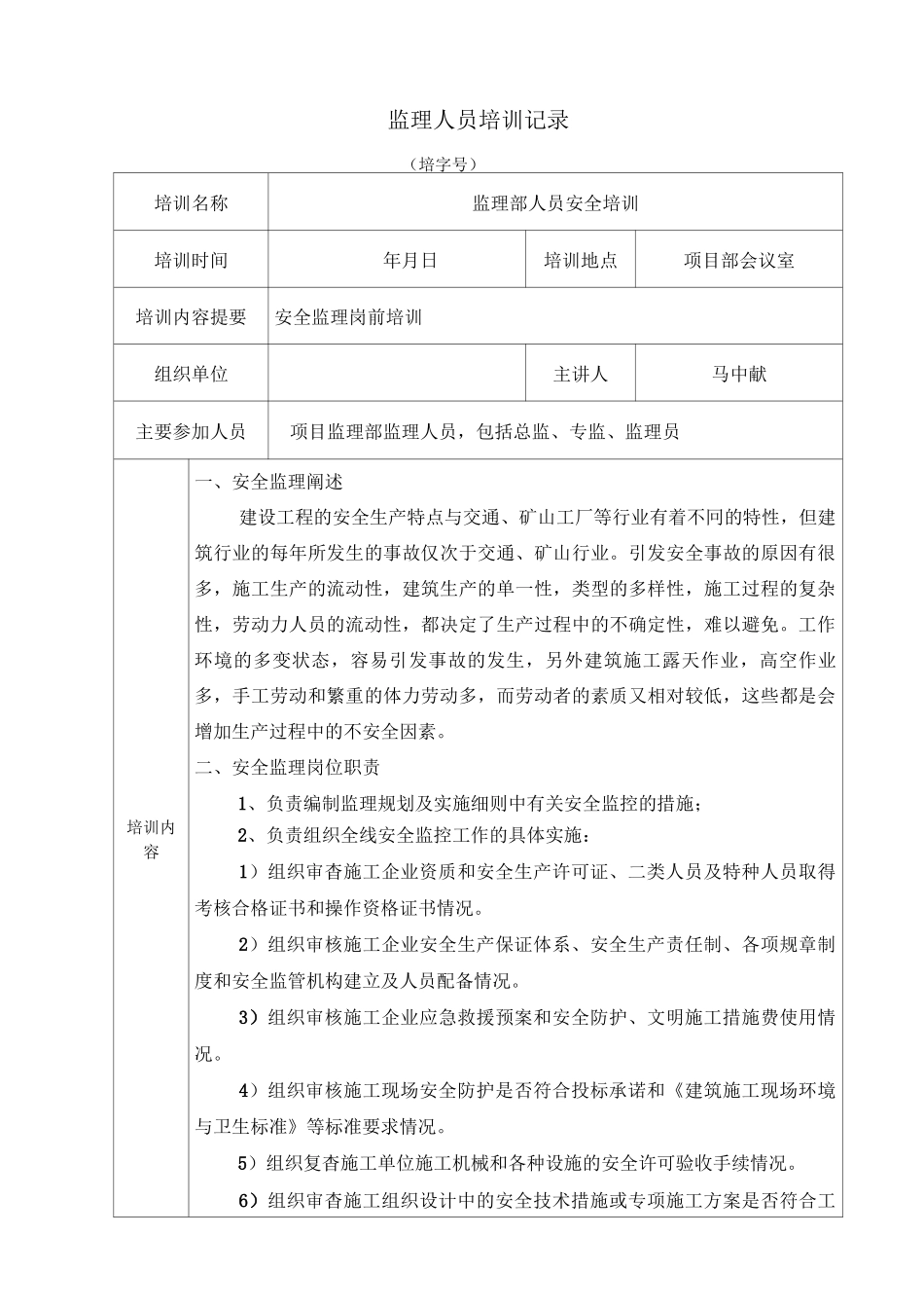 监理部培训记录_第1页